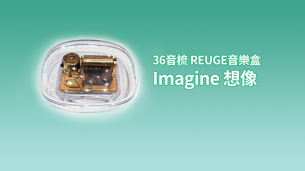  REUGE 36音梳 透明音樂盒 